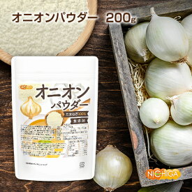 オニオンパウダー 200g Onion Powder 契約農家より収穫されたたまねぎ100％使用 [02] NICHIGA(ニチガ)