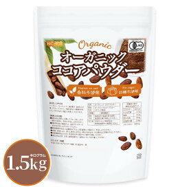 オーガニック ココアパウダー 1.5kg 【送料無料】 香料不使用・砂糖不使用 有機 JAS ココア NICHIGA(ニチガ) TK0