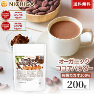 オーガニック ココアパウダー 200g 【送料無料】【メール便で郵便ポストにお届け】【代引不可】【時間指…