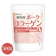 純国産 ポークコラーゲン 500g 【送料無料】【メール便で郵便ポストにお届け】【代引不可】【時間指定不…