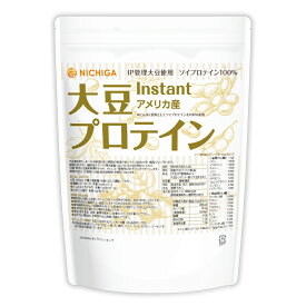 大豆プロテイン instant（アメリカ産） 500g 【送料無料】【メール便で郵便ポストにお届け】【代引不可】【時間指定不可】 IP管理大豆使用(分別生産流通管理) ソイプロテイン100% 甘味料無添加 [05] NICHIGA(ニチガ)