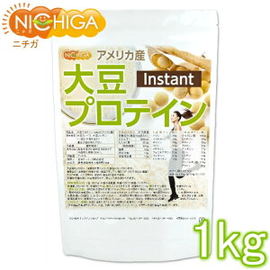 大豆プロテイン instant （アメリカ産） 1kg ソイプロテイン 遺伝子組換え大豆不使用 [02] NICHIGA(ニチガ)