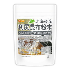 北海道産 利尻昆布粉末 120g 【送料無料】【メール便で郵便ポストにお届け】【代引不可】【時間指定不可】 利尻昆布100% 香料・酸化防止剤不使用 天然調味料 上品で清澄なだし [04] NICHIGA(ニチガ) 特有の風味が喜ばれる高級料理用