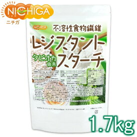 レジスタントスターチ 1.7kg（計量スプーン付） タピオカ由来 （不溶性食物繊維） [02] NICHIGA(ニチガ)