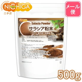 サラシア粉末 500g 【送料無料】【メール便で郵便ポストにお届け】【代引不可】【時間指定不可】 国内加工殺菌品 [01] NICHIGA(ニチガ)