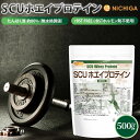 SCU ホエイプロテイン 500g 【送料無料】【メール便で郵便ポストにお届け】【代引不可】【時間指定不可】 〈rBSTホルモン剤不使用〉 甘味料不使用 着色料・香料・保存料無添加 [01] NICHIGA(ニチガ)