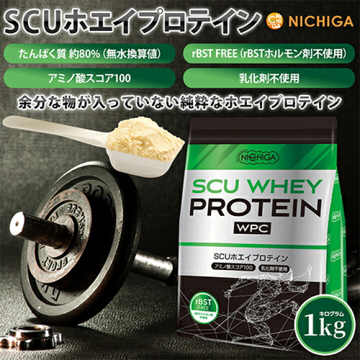 楽天市場】SCU ホエイプロテイン 1kg 〈rBSTホルモン剤不使用〉 甘味 