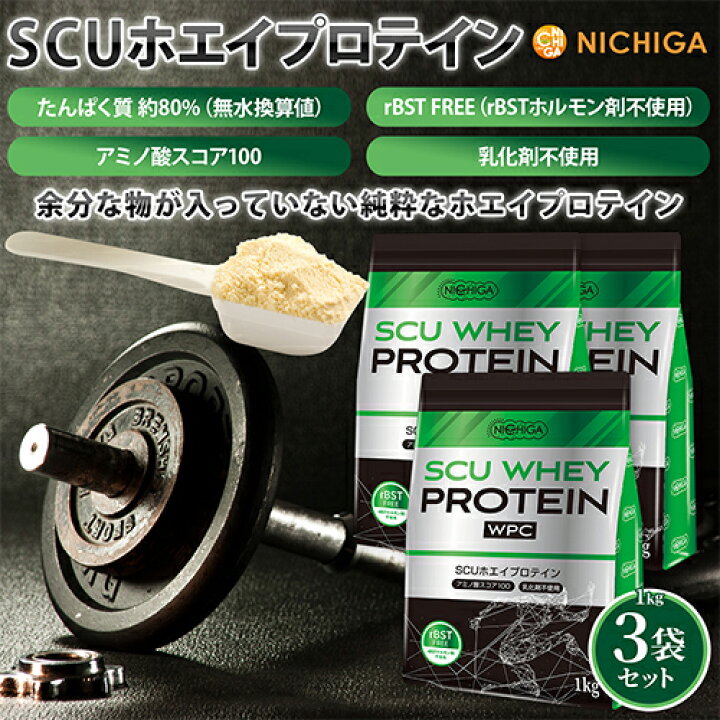 楽天市場】SCU ホエイプロテイン 1kg×3袋 【送料無料(沖縄を 