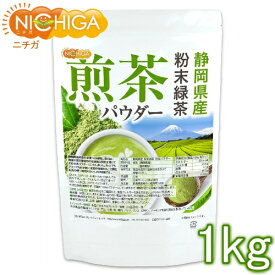 静岡県産 粉末緑茶 煎茶パウダー 1kg NICHIGA(ニチガ) TK0