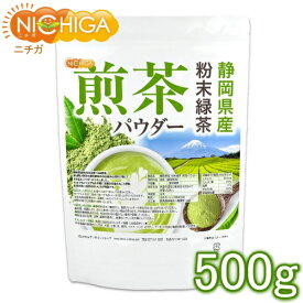 静岡県産 粉末緑茶 煎茶パウダー 500g [02] NICHIGA(ニチガ)