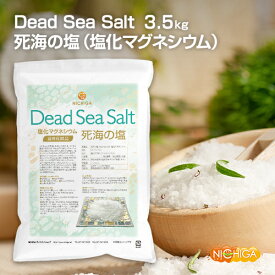 死海の塩 Dead Sea Salt 塩化マグネシウム 3.5kg 保湿 浴用化粧品 フレーク 着色料無添加・合成香料無添加・防腐剤無添加 NICHIGA(ニチガ) TK1