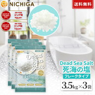 〈フレークタイプ〉死海の塩 Dead Sea Salt 3.5kg×3袋 塩化マグネシウム 保湿 浴用化粧品 着色料無添加…