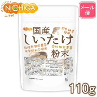 国産 しいたけ粉末 110g 【送料無料】【メール便で郵便ポストにお届け】【代引不可】【時間指定不可】 […