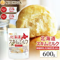 北海道 脱脂粉乳 スキムミルク 600g 北海道産 生乳100％ [02] NICHIGA(ニチガ)
