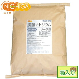 炭酸ナトリウム（国内製造） 24kg（箱に入れての発送） 【送料無料！(北海道・九州・沖縄を除く)・同梱不可】 食品添加物規格 ソーダ灰 Sodium carbonate NICHIGA(ニチガ) TK7