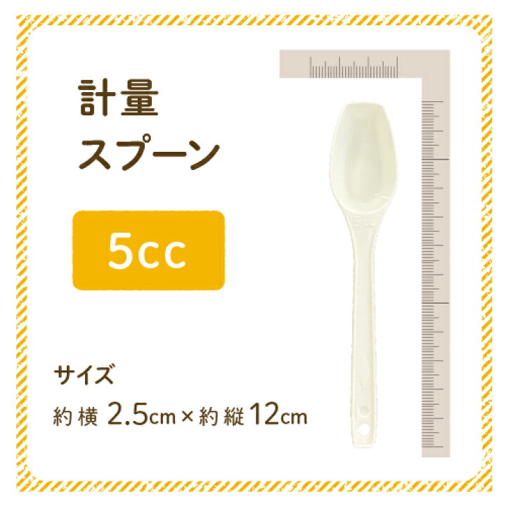 楽天市場】計量スプーン 5cc サイズ約横2.5cm×縦12cm ニチガの商品と 
