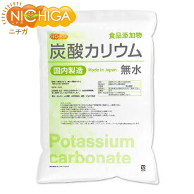 炭酸カリウム（無水） 5kg 国内製造 食品添加物 Potassium carbonate 品質規格 含量：99%以上 NICHIGA(ニチガ) TK1
