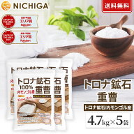 トロナ鉱石100％ 重曹（内モンゴル産） 4.7kg×5袋 【送料無料】 食品添加物 (食品用) アルミニウムフリ…