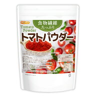 食物繊維たっぷり トマトパウダー 500g 【送料無料】【メール便で郵便ポストにお届け】【代引不可】【時…