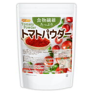 食物繊維たっぷり トマトパウダー 1kg 【送料無料】【メール便で郵便ポストにお届け】【代引不可】【時間…
