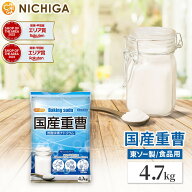 国産重曹 4.7kg 東ソー製 食品用 炭酸水素ナトリウム 食品添加物 お料理・掃除・洗濯・料理・消臭に♪環…