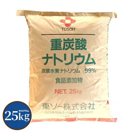 国産重曹　25kg 【送料無料！(北海道・九州・沖縄を除く)・同梱不可】 東ソー製 食品用 一番細かいグレード品 食品添加物 お料理・掃除・洗濯・消臭に♪ NICHIGA(ニチガ) TK7