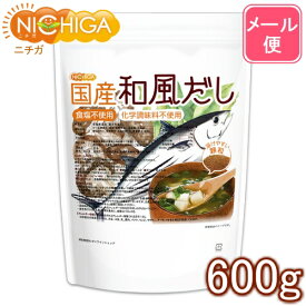 食塩無添加 国産和風だし 600g 【送料無料】【メール便で郵便ポストにお届け】【代引不可】【時間指定不可】 化学調味料無添加 遺伝子組換え材料不使用 [05] NICHIGA(ニチガ)