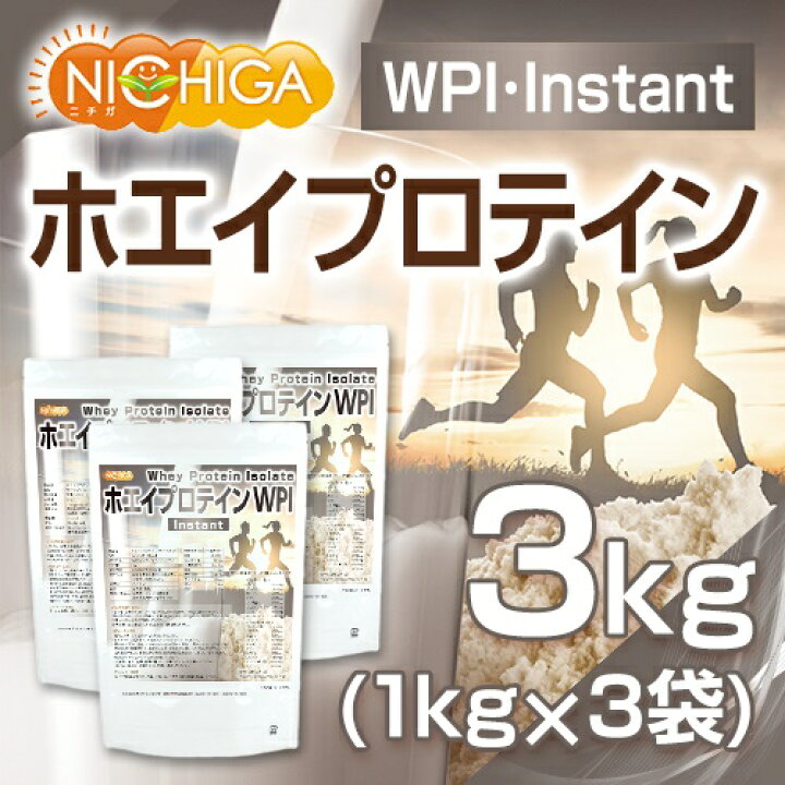 楽天市場】ホエイプロテインWPI-instant 1kg×3袋 【送料無料】【沖縄 