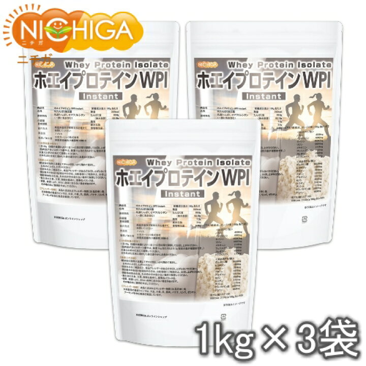 楽天市場】ホエイプロテインWPI-instant 1kg×3袋 【送料無料】【沖縄 