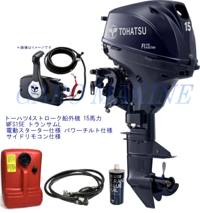 楽天市場】トーハツ 船外機 4ストローク 15馬力 MFS15E トランサムL 