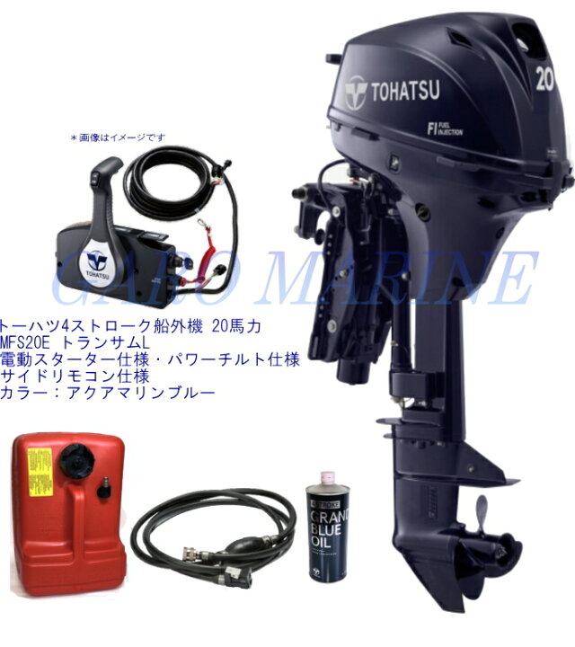 楽天市場】トーハツ 船外機 4ストローク 20馬力 MFS20E トランサムL 