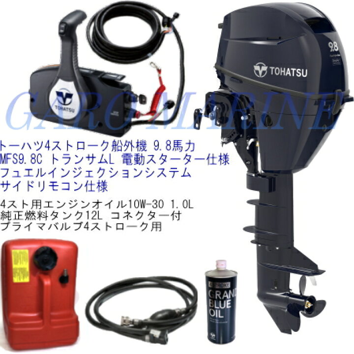 楽天市場】トーハツ 船外機 4ストローク 9.8馬力 MFS9.8C-EPL 
