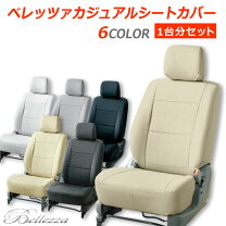 楽天市場】プリウス 30 シートカバー ベレッツァの通販