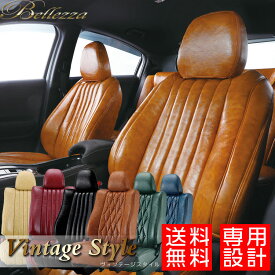 【T2022】ヤリスクロスハイブリッド [R2/8-][MXPJ10/MXPJ15] ヴィンテージスタイル Bellezza ベレッツァ シートカバー