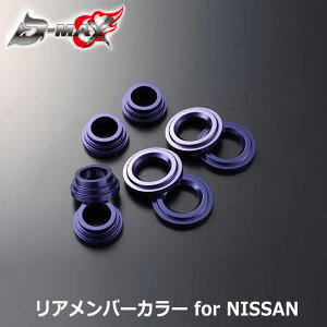 �yD-MAX�z���A�����o�[�J���[ 8�Z�b�g�iP�j(R)PS13/S14/S15/A31/Z32/C33/HCR32/BNR32//C34/C35/WGC34/Y32/Y33