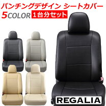 楽天市場】レガリア ボクシー シートカバーの通販