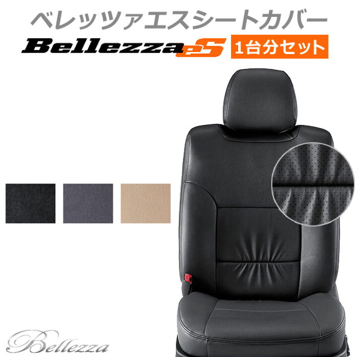 楽天市場】5427【シーマ F50】H13/1-H15/8ベレッツァ エスシートカバー 