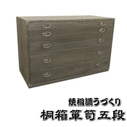 桐たんす5段桐タンス5段国産着物用チェスト桐焼桐調桐衣裳箱押入収納和タンス桐箱クローゼット衣装タンス