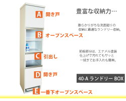 (国産40ランドリー収納B)ホワイト前板鏡面仕様豊富な収納力木製ランドリーボックスランドリーラックサニタリー収納スリムすきま収納完成品