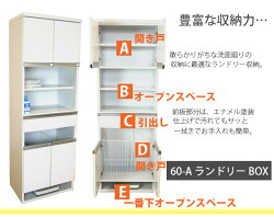 (国産60ランドリー収納A)ホワイト前板鏡面仕様豊富な収納力木製ランドリーボックスランドリーラックサニタリー収納スリムすきま収納完成品
