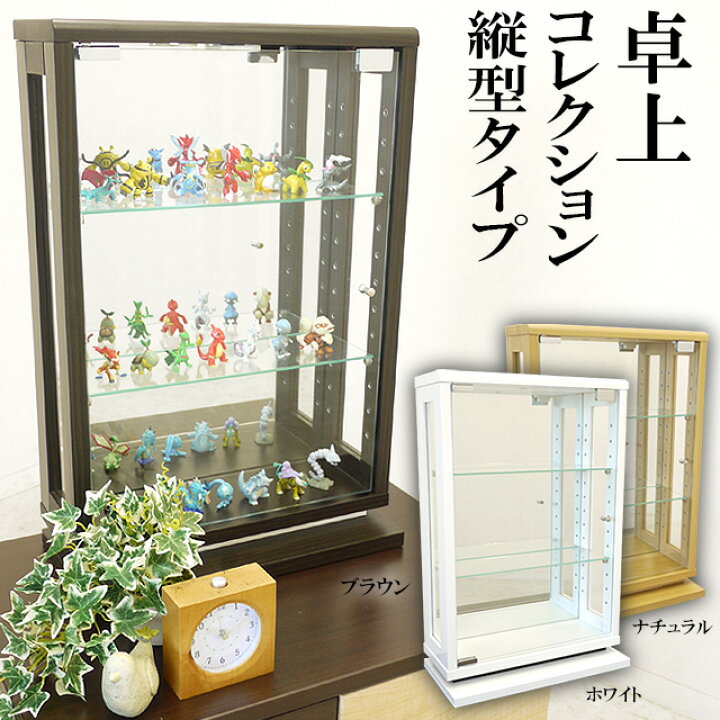 楽天市場】コレクションケース 幅40cm 縦型タイプ コレクションボード 