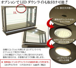 (60卓上コレクションケース/横型タイプ)小さなスペースでも飾れる卓上コレクション!LEDダウンライトのオプションあり!背面ミラー付き飾り棚コレクションボードショーケースガラスケースキュリオケースフィギュアケースセールkm46b
