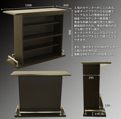 シックなダークブラウン木目調バーカウンター完成品でお届け木目調国産キッチンカウンターとしても人気国産大川家具カウンターカウンターテーブル
