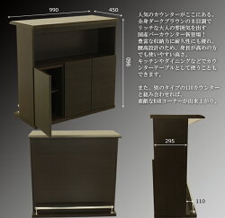 シックなダークブラウン木目調バーカウンター完成品でお届け木目調国産キッチンカウンターとしても人気国産大川家具カウンターカウンターテーブル