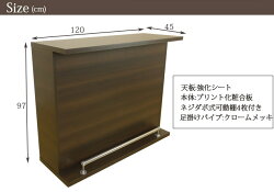 (国産120バーカウンター)木目調バーカウンター2色対応キッチンカウンターとしても人気木目調カウンターブラウンブラックテーブル国産大川家具完成品日本製