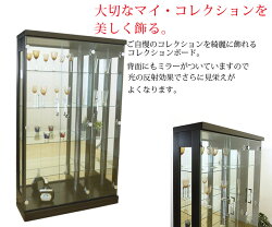 【開梱・設置サービス付き】【代引不可】90コレクションボード2色対応たっぷり収納LEDライトなしバージョン背面ミラー付きフォース飾り棚コレクションケースガラスケース