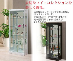 【開梱・設置サービス付き】【代引不可】60コレクションボード2色対応たっぷり収納LEDライトなしバージョン背面ミラー付きフォース飾り棚コレクションケースガラスケース