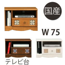 (75テレビ台)選べる3色!アンティーク調♪ロータイプTV台リビング収納ローチェストローボード木製国産収納AV収納収納棚完成品