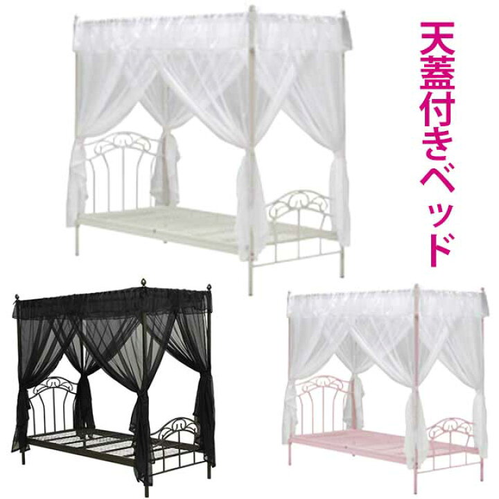 楽天市場】天蓋付きベッド お姫様ベッド シングルベッド 姫系 カーテン 