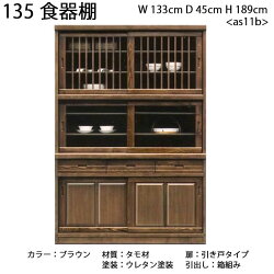 【開梱組立設置サービス付】(135ダイニングボード)キッチンダイニング食器棚収納収納家具インテリア家具ダイニングボード引出し付